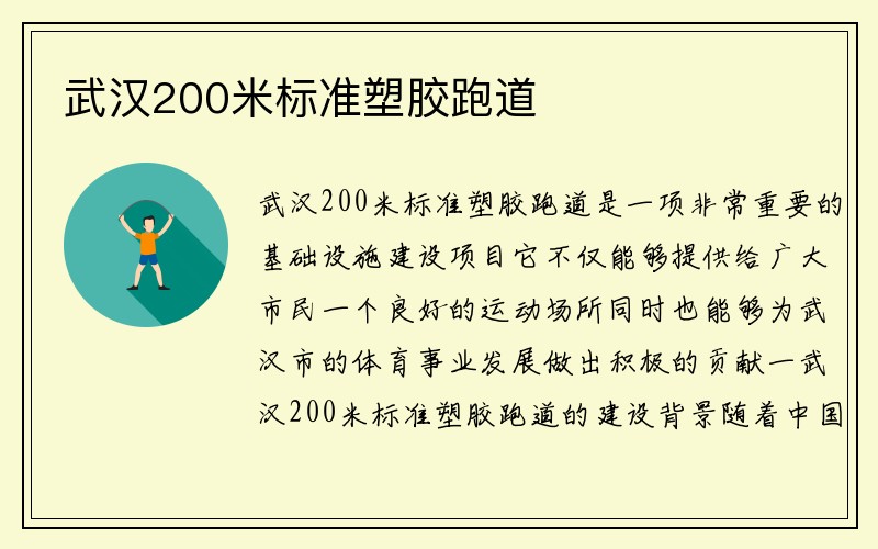 武汉200米标准塑胶跑道